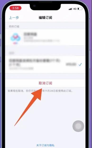 如何取消苹果自动续费（简单步骤帮你关闭自动续费功能）