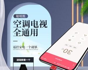 手机万能空调遥控器的使用指南（方便快捷的空调控制新体验！）