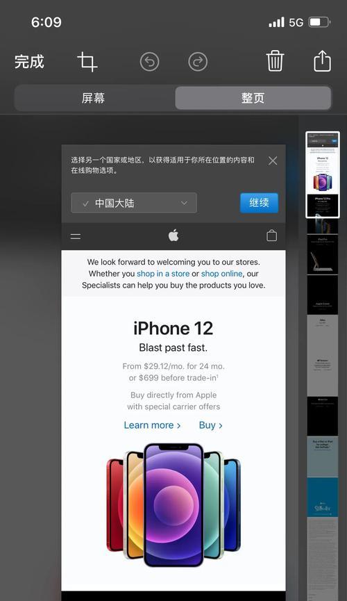 iPhone13的超级截长图功能，让你轻松捕捉全景画面（快速掌握iPhone13截长图技巧，记录更完整的画面）