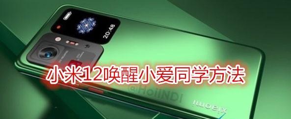 小爱同学唤醒口令更改大全（掌握小爱同学的唤醒口令，让智能家居更智能）