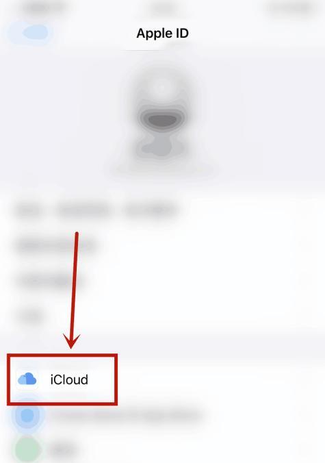 如何恢复iCloud登录后的设置与数据（一键恢复iCloud登录后的个性化设置和数据）