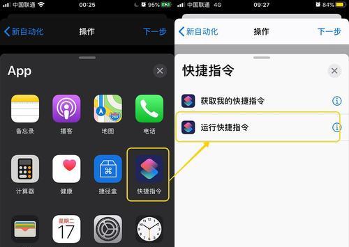 关闭苹果手机快捷指令通知的方法（如何停止苹果手机快捷指令通知的干扰）