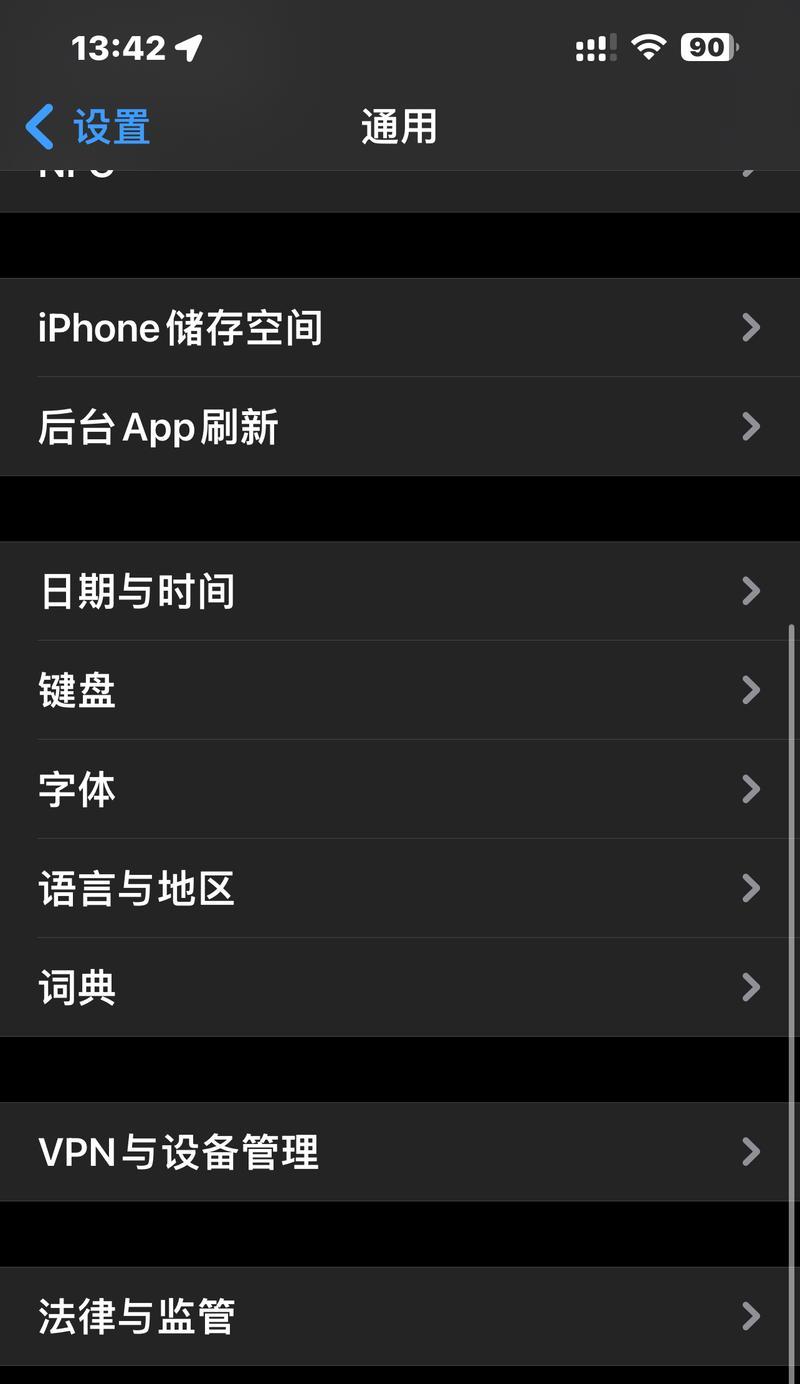 全面删除苹果手机中的个人信息（以苹果手机信息安全为重点，详细解析如何彻底删除个人信息）