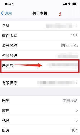 苹果官网序列号查询方法解析（快速查询苹果设备真伪与保修信息的方法分享）