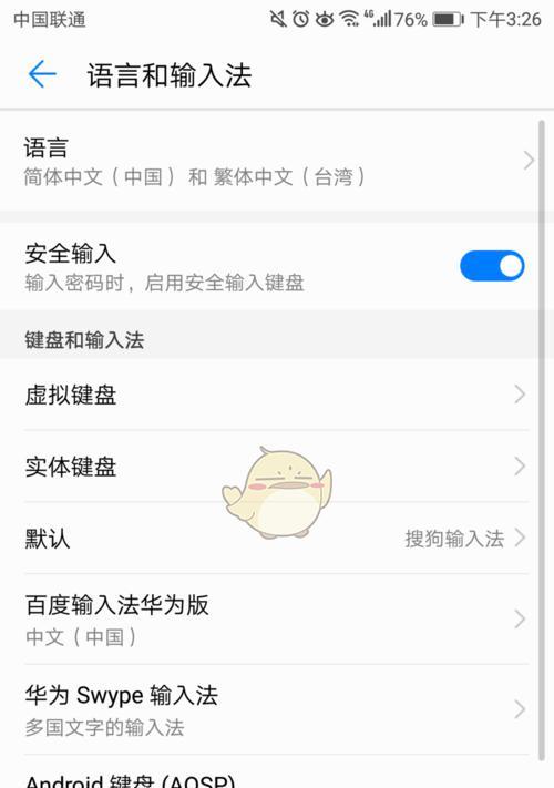 探索虚拟键盘设置为主题的魅力（优化个人化体验的关键所在）