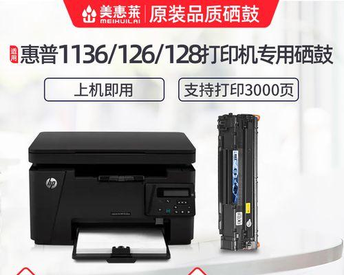 如何正确为惠普打印机m126a加墨？（详细教程及注意事项，让您的打印机保持高效工作！）