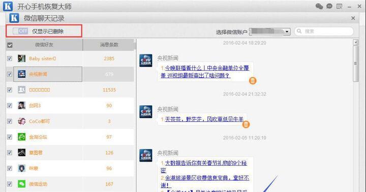 电脑软件卸载的正确方法（彻底删除软件，让电脑干净如新）