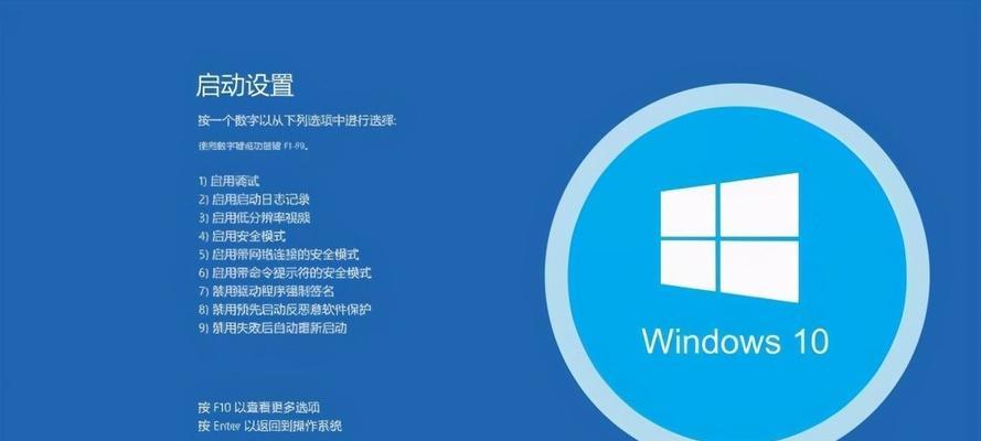 如何使用Win10进入安全模式（快速、简便地进入Win10安全模式）