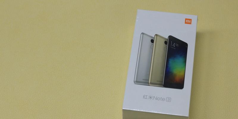 红米Note3如何恢复出厂设置（一步步教你恢复红米Note3出厂设置，让手机焕然一新）