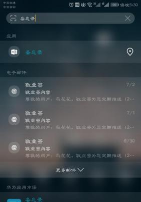 华为手机备忘录的录音功能简介（用华为手机轻松实现高质量的录音体验）