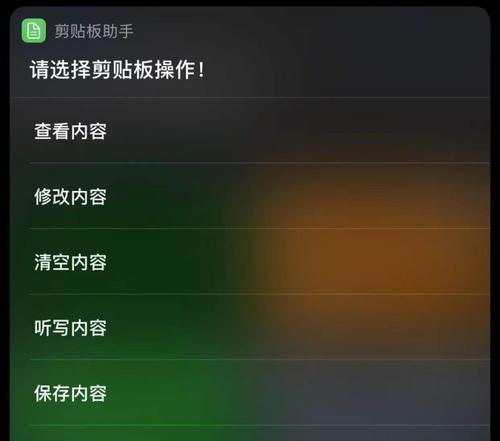 苹果剪贴板的来源和应用（探索苹果剪贴板的发展历程和功能）
