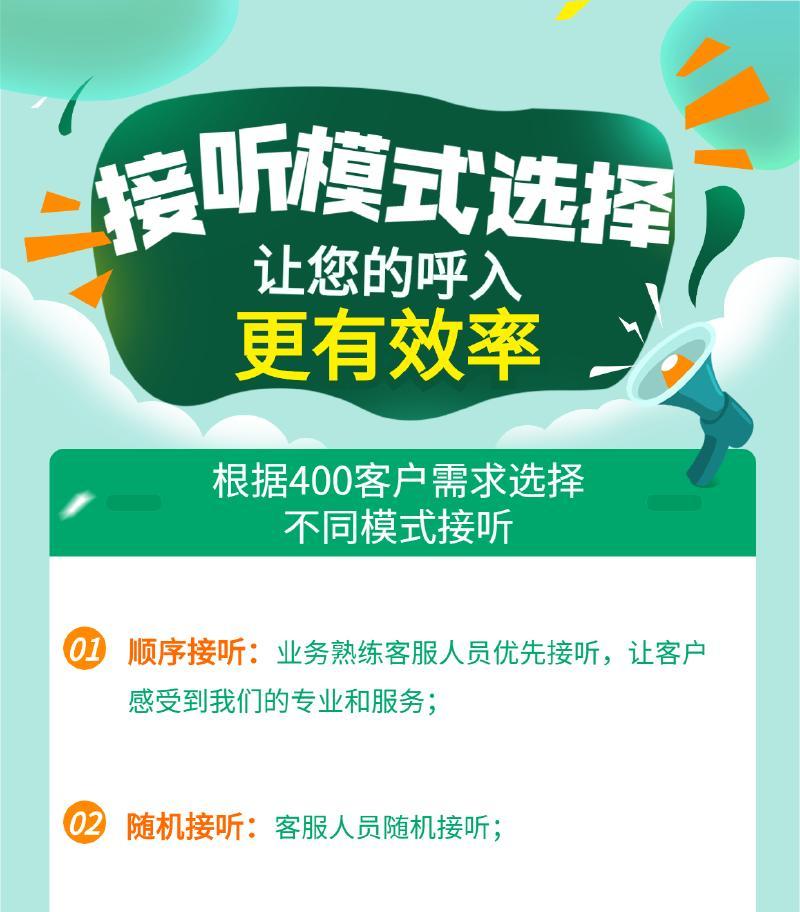办理400电话的全面指南（快速了解如何办理400电话，提高企业形象与客户服务质量）