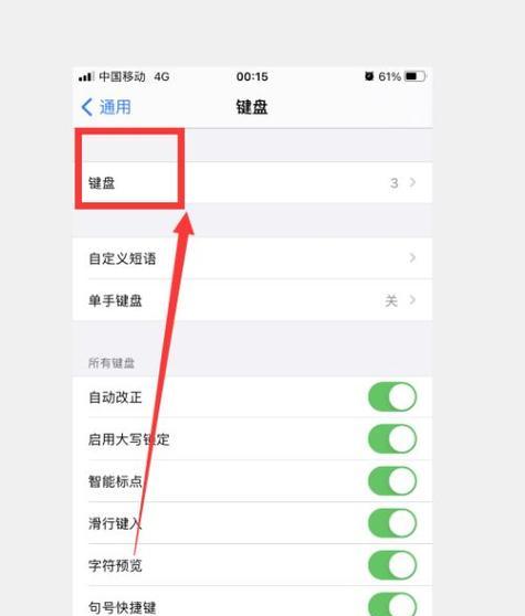 手写输入法（了解苹果设备中手写输入法的设置选项及其功能）