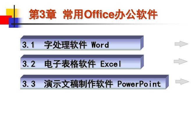 电脑上如何安装Excel表格（详细教程，图文并茂，轻松搞定）