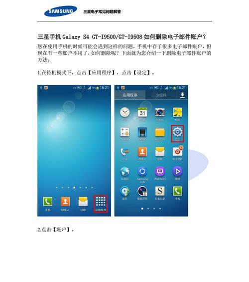 三星S4如何恢复出厂设置（详细教程及步骤）