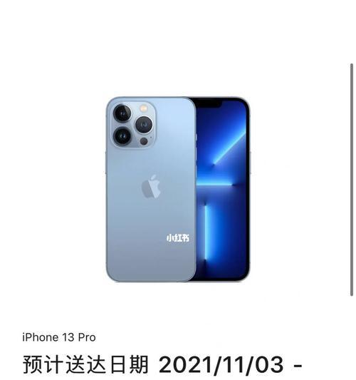 苹果13Pro（全面提升的性能与功能，让你的体验更上一层楼）