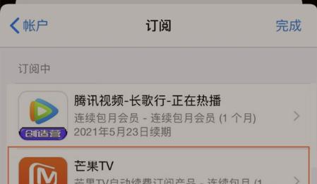 如何取消iPhone上的自动续费？（简单操作步骤帮你解除不必要的费用束缚）