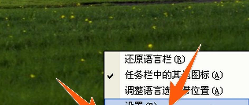 电脑输入法为何变成繁体字？（探索电脑输入法繁体字的原因与现象）