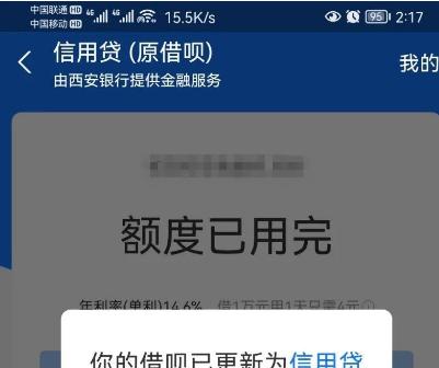 借呗利息计算公式及算法详解