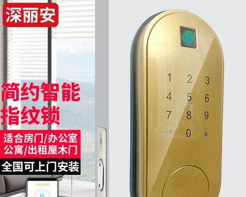 公寓密码锁改密码的方法（轻松更改你的公寓密码锁）