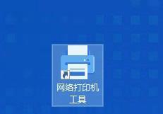 手机连接网络打印机的步骤详解（快速实现手机与打印机的网络连接，方便打印工作）