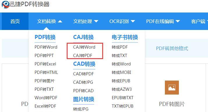 PDF文档转换为Word文档的四种方法（便捷高效的转换方式让文件编辑更轻松）