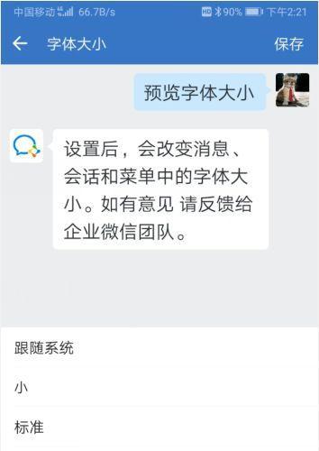 微信字体大小设置方法大全（轻松学会微信字体大小调整，让聊天更舒适）