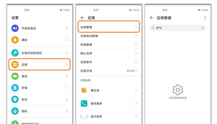 如何找回意外从主屏幕移除的苹果App（快速恢复移除的App并重新安置到主屏幕）