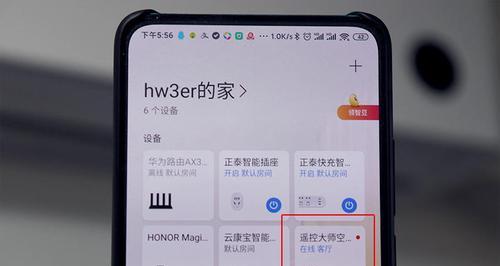华为手机遥控空调操作方法（实用技巧分享，轻松掌握智能空调遥控）