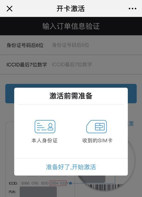 如何通过手机查询激活时间（简单五步教你轻松获取激活时间）