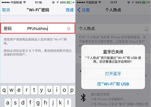 教你轻松更改苹果手机个人热点名称（从“默认”到个性化，快速更改苹果手机个人热点名称）