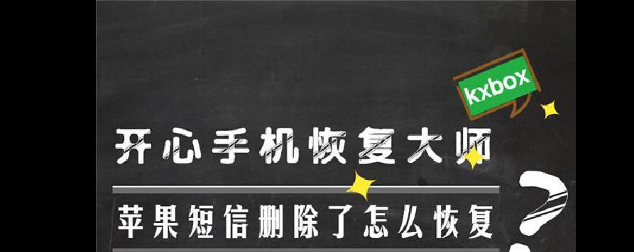 误删手机系统软件的救援指南（快速找回误删手机系统软件的有效方法）