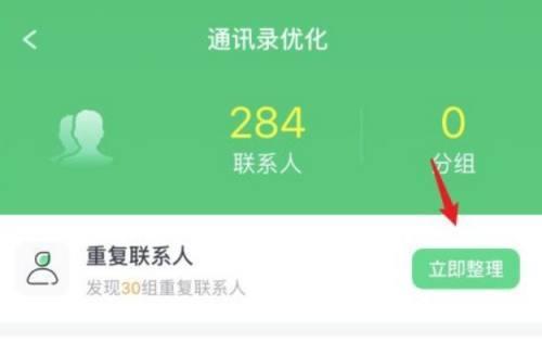有效清理联系人重复，提升手机整洁度（实用方法帮你轻松删除冗余联系人）