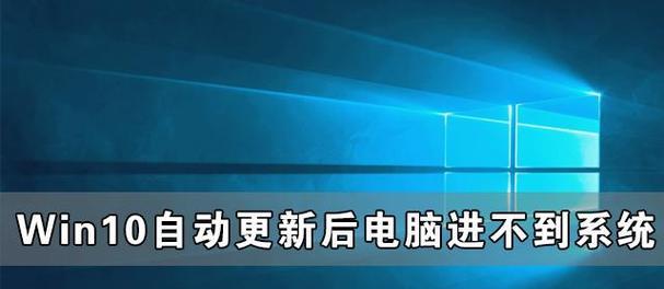 Windows10系统电脑进入安全模式的步骤（简单操作让您的电脑安全无虞）