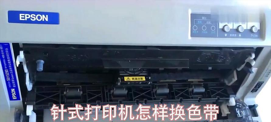 探索针式打印机色带的分类和安装要点（了解不同类别色带，掌握正确安装方法）