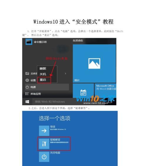 Windows10安全模式无法进入的解决办法（快速修复你的Windows10安全模式问题）