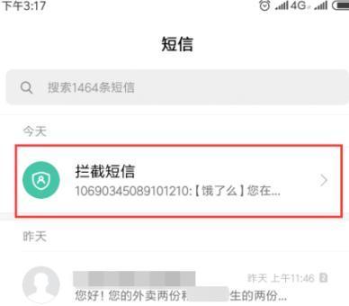 如何在iPhone上设置短信黑名单（简单操作帮你屏蔽烦人的短信骚扰）