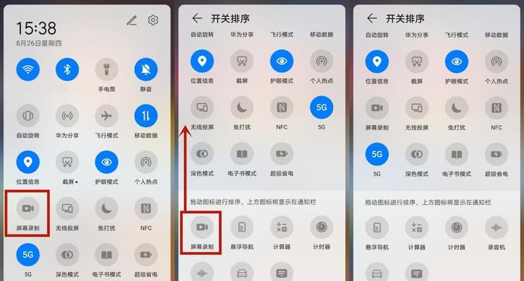 华为屏幕录制设置详解（打造高效便捷的屏幕录制工具）