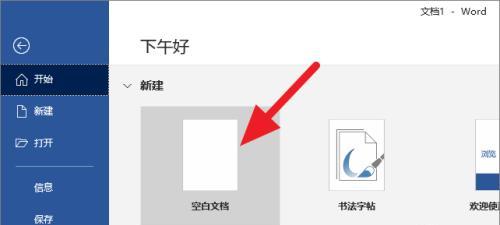 探索改变Word字体大小的方法（简单实用的字体大小调整技巧）