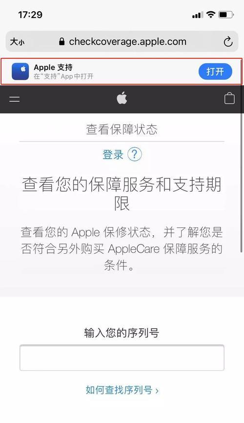 如何查询苹果序列号及其重要性（掌握苹果序列号查询的方法，了解产品真伪与保修情况）