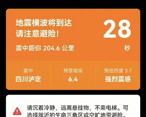 手机地震预警功能开启方法（一步步教您如何开启手机地震预警功能）
