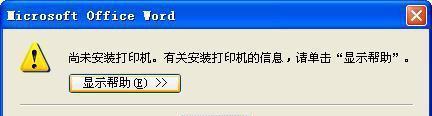 局域网打印机无法连接的解决方法（怎样解决局域网打印机无法连接的问题）