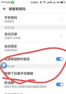 360手机智能锁屏（360手机智能锁屏方法及其——信息安全）