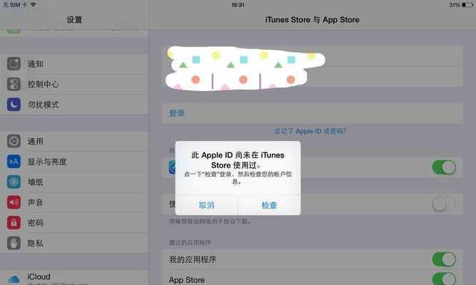 解决AppStore无法正常下载软件的方法（解决AppStore下载问题的有效途径）