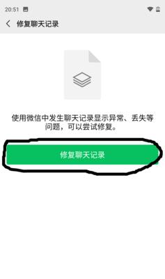 微信聊天记录误删的解决方法（如何找回被误删的微信聊天记录）