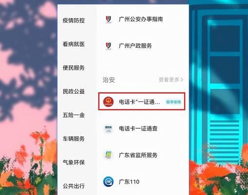 手机综合查询（解密手机号码的多种应用，让你获得更多便利）