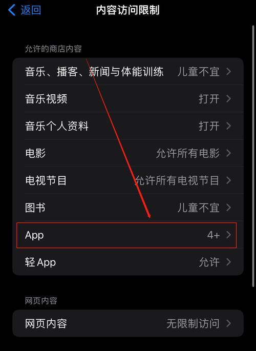 如何找回从主屏幕移除的苹果App（简单的方法帮你找回意外删除的应用程序）