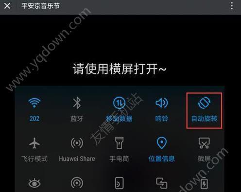 如何在手机上设置屏幕旋转（简单操作教你快速调整屏幕方向）