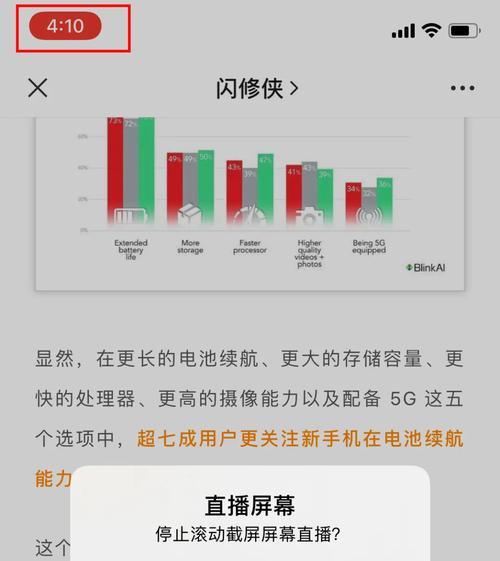 掌握苹果13的滚动截屏长图技巧（简单操作，轻松实现长图拼接）