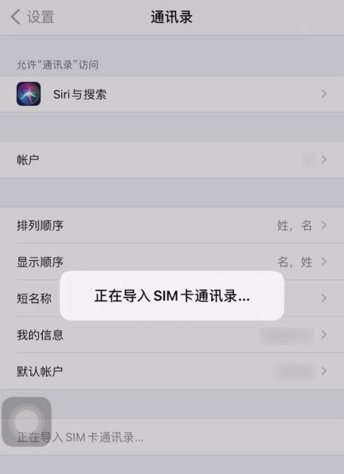 如何在iPhone上屏蔽对方电话和短信？（使用和设置功能，轻松拉黑骚扰电话和短信）